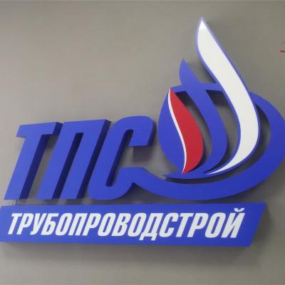 Световой логотип для ТПС