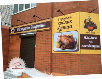 Рекламный баннер