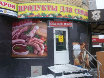 Рекламная вывеска