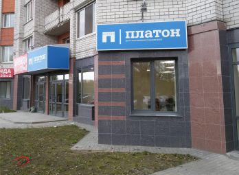 Рекламная вывеска