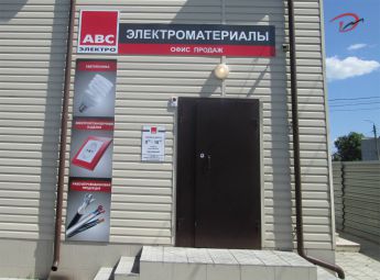 Рекламная вывеска