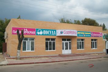 Рекламная вывеска