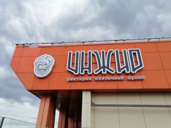 Рекламные объемные буквы