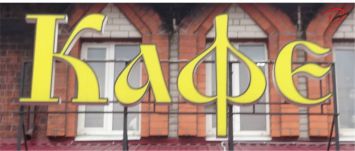 Крышные рекламные установки