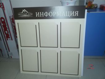 информационный стенд