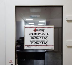 информационный стенд